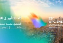 الرياض تستضيف مؤتمر البترول العالمي للطاقة 2026 لأول مرة في المملكة - أخبار السعودية