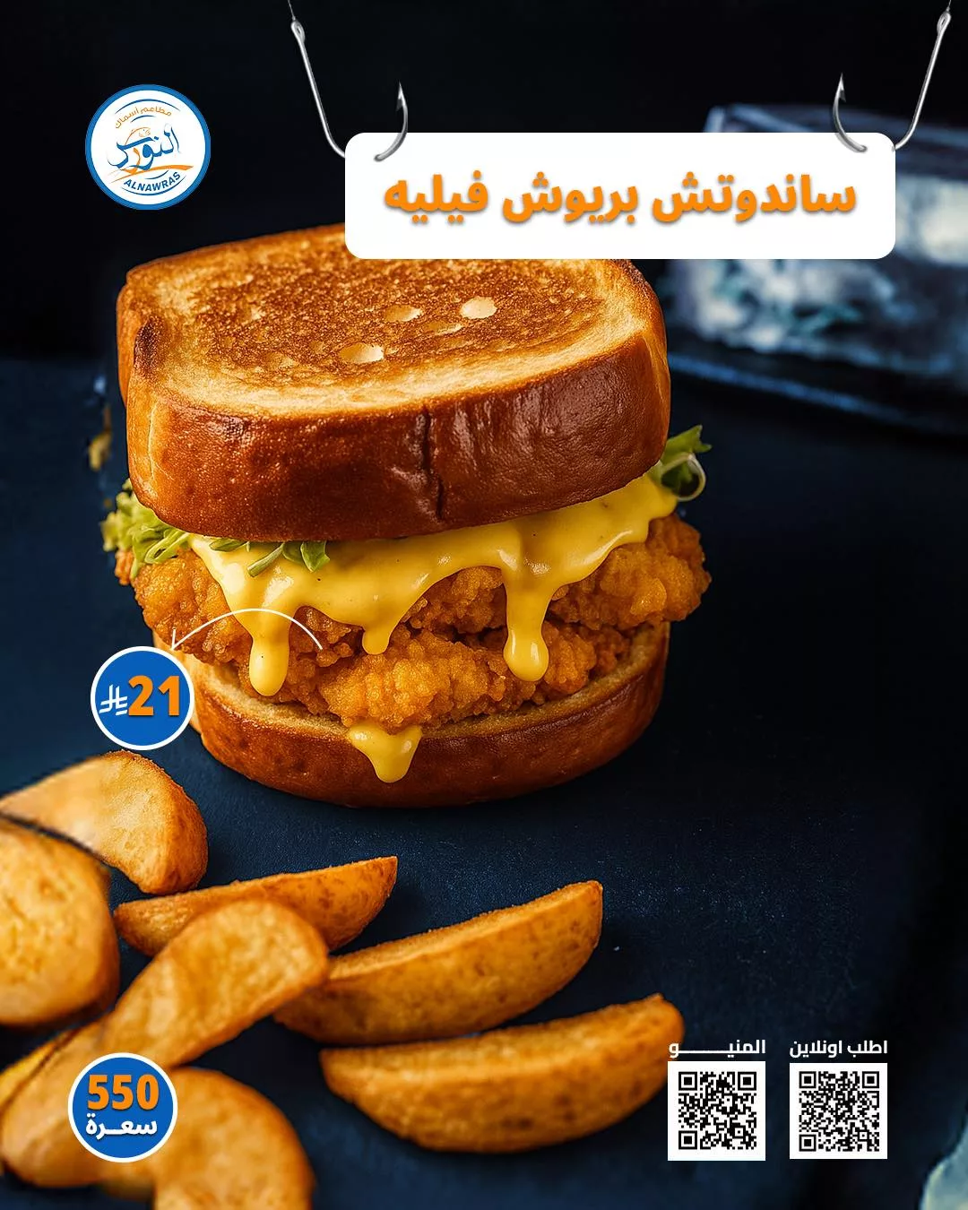 عرض مطاعم النورس: اشترِ ساندوتش واحصل على الثاني مجانًا حتى 25 يوليو 3 3 20 - عرض مطاعم النورس: اشترِ ساندوتش واحصل على الثاني مجانًا حتى 25 يوليو