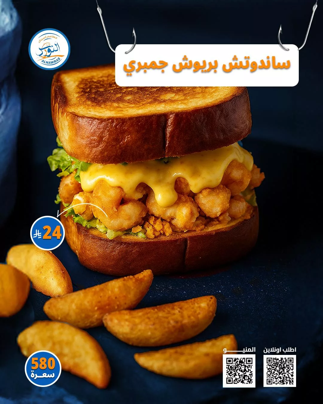 عرض مطاعم النورس: اشترِ ساندوتش واحصل على الثاني مجانًا حتى 25 يوليو 4 4 17 - عرض مطاعم النورس: اشترِ ساندوتش واحصل على الثاني مجانًا حتى 25 يوليو