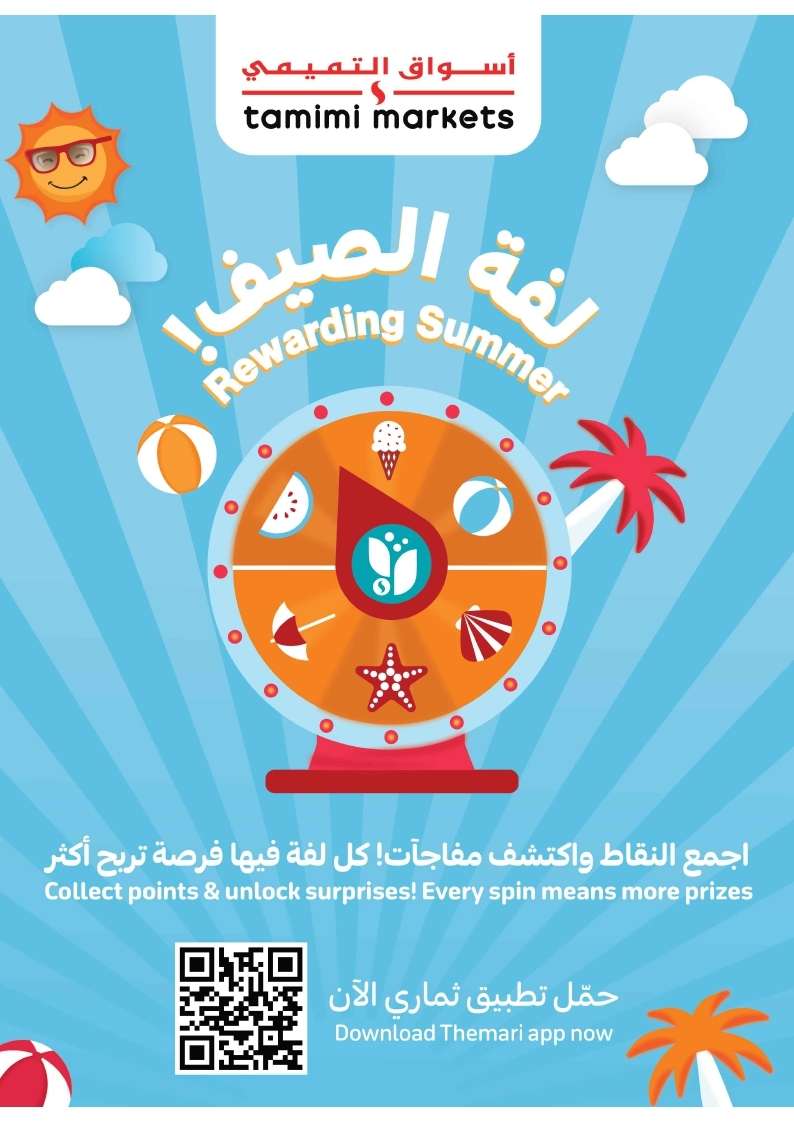 عروض التميمي الاحساء الاسبوعية - عروض الصيف الاربعاء 9/7/2025 14 4G16zs - عروض التميمي الاحساء الاسبوعية - عروض الصيف الاربعاء 9/7/2025