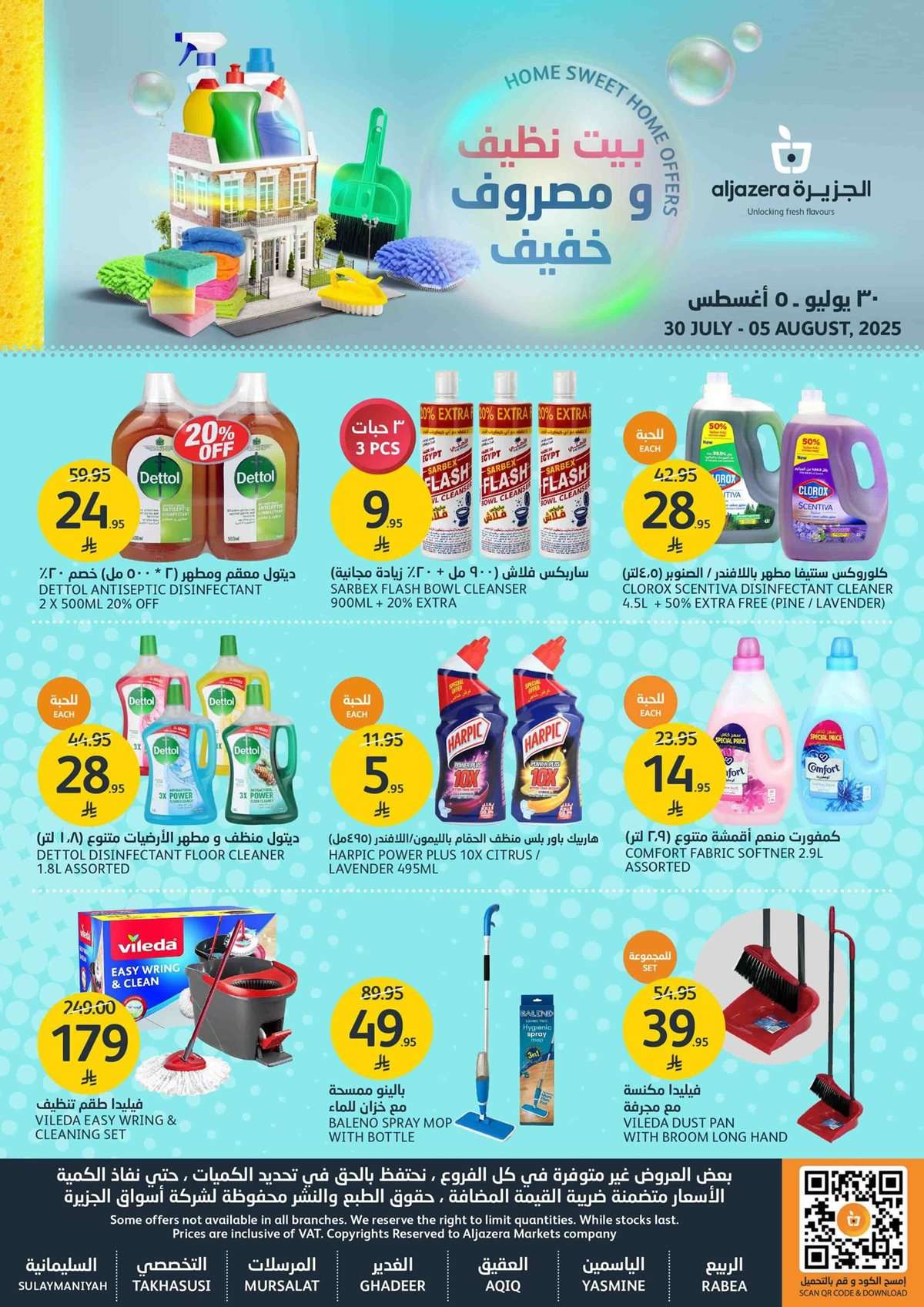 عروض أسواق الجزيرة الاسبوعية الأربعاء 30-7-2025 بيت نظيف و مصروف خفيف 1 4cyoyj - عروض أسواق الجزيرة الاسبوعية الأربعاء 30-7-2025 بيت نظيف و مصروف خفيف
