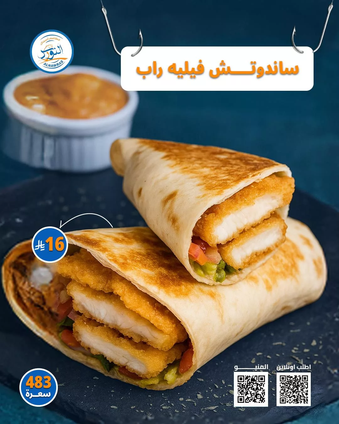 عرض مطاعم النورس: اشترِ ساندوتش واحصل على الثاني مجانًا حتى 25 يوليو 5 5 11 - عرض مطاعم النورس: اشترِ ساندوتش واحصل على الثاني مجانًا حتى 25 يوليو