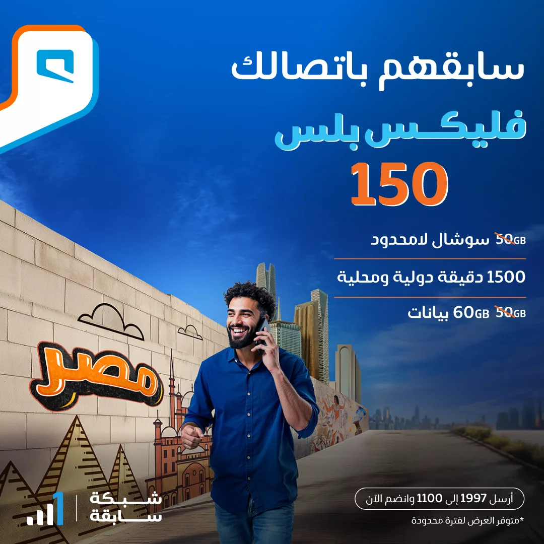 عروض موبايلي السعودية علي باقة فليكس بلس 150 مع سوشيال بلا حدود 1 506840209 1168208465343447 4355058894862781235 n - عروض موبايلي السعودية علي باقة فليكس بلس 150 مع سوشيال بلا حدود