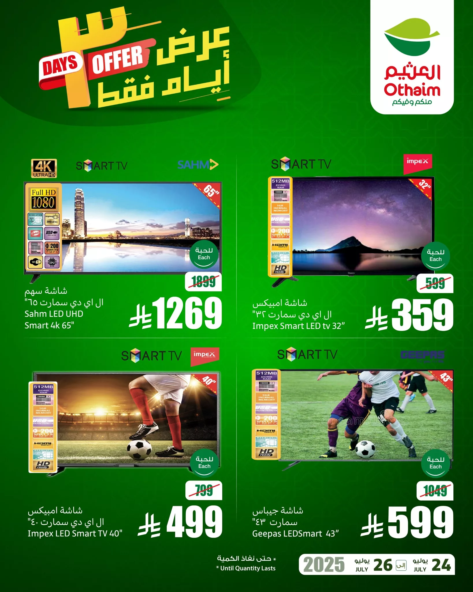514282606 1151190773708169 2656825131562957122 n - تصفح عروض الالكترونيات من العثيم الخميس 24/7/2025 لمدة 3 ايام