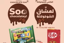515026460 1165994885567986 7991122576195770034 n - تصفح مهرجان الشوكلاتة من لولو السعودية لجميع الفروع الاحد 6/7/2025