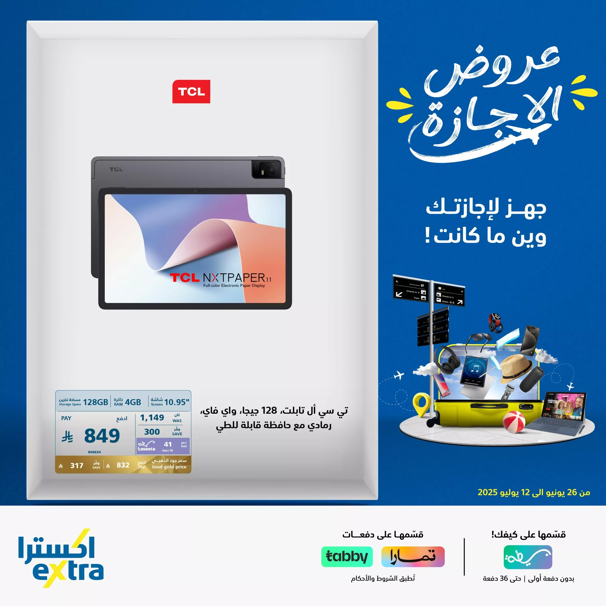 515510727 1150420007116448 5723076653449816022 n - عروض اكسترا السعودية علي اجهزة التابلت حتي السبت 12 يوليو 2025
