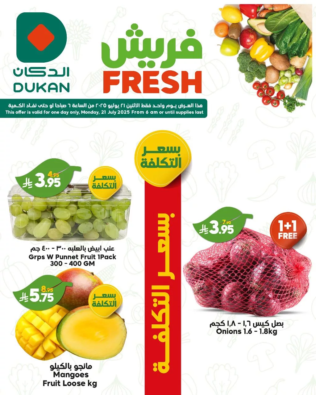 عروض الدكان جدة الطازج الاثنين 21 يوليو 2025 اليوم فقط 1 519609954 797277135955534 3753444045103312160 n - عروض الدكان جدة الطازج الاثنين 21 يوليو 2025 اليوم فقط
