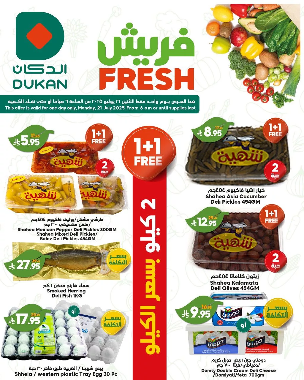 عروض الدكان جدة الطازج الاثنين 21 يوليو 2025 اليوم فقط 4 520193609 797277285955519 6884176798271524958 n - عروض الدكان جدة الطازج الاثنين 21 يوليو 2025 اليوم فقط
