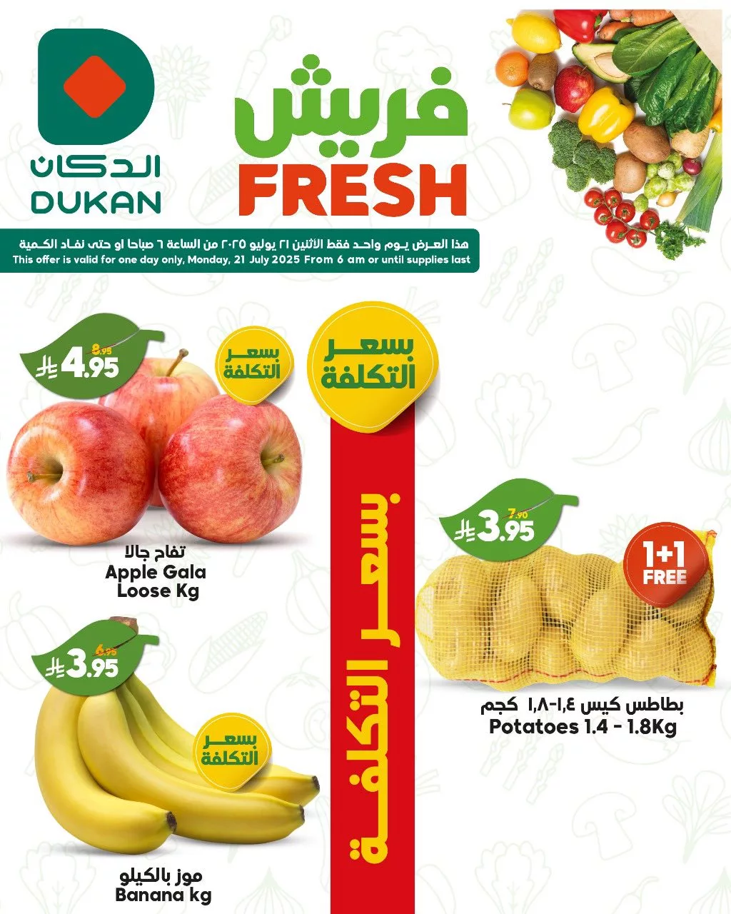 عروض الدكان جدة الطازج الاثنين 21 يوليو 2025 اليوم فقط 2 520230857 797277205955527 2151631179499996091 n - عروض الدكان جدة الطازج الاثنين 21 يوليو 2025 اليوم فقط
