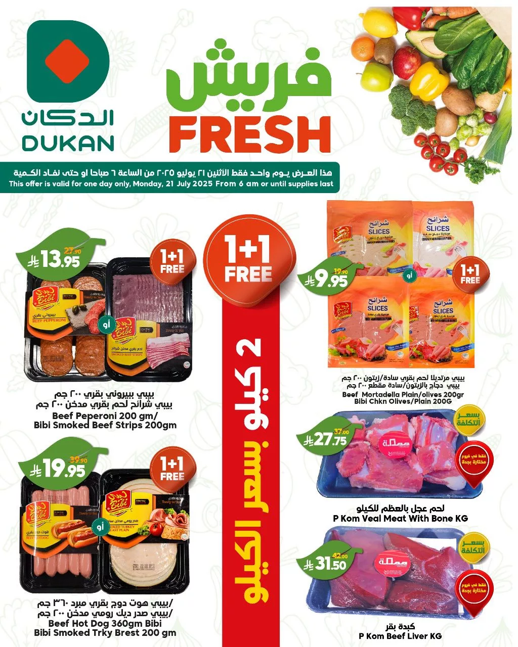 عروض الدكان جدة الطازج الاثنين 21 يوليو 2025 اليوم فقط 3 520293374 797277272622187 5198204021973197345 n - عروض الدكان جدة الطازج الاثنين 21 يوليو 2025 اليوم فقط