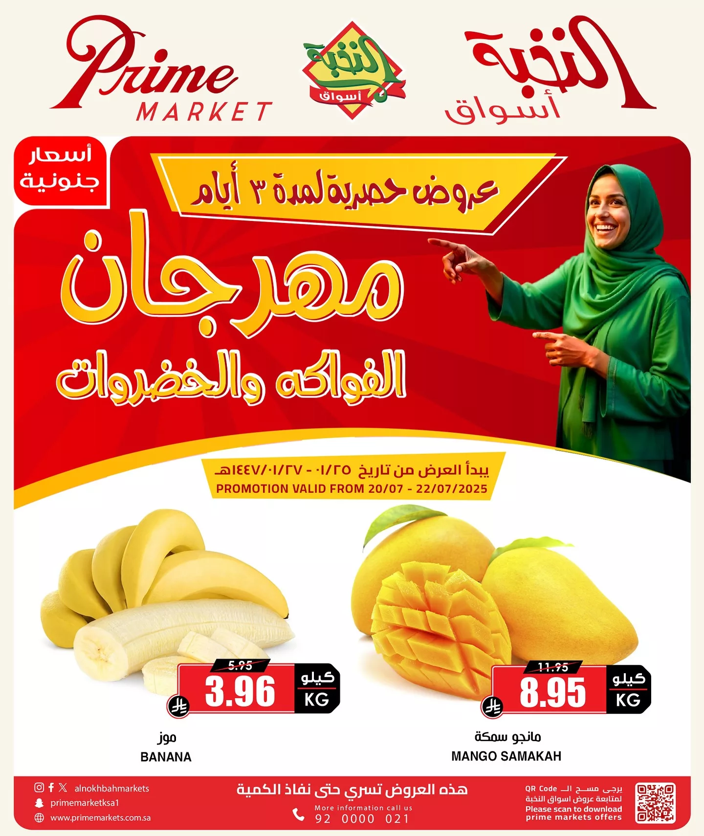 520646474 18412491379100094 4943422555859207324 n - عروض الخضروات و الفواكه من أسواق النخبة الاحد 20/7/2025 بأقل الاسعار