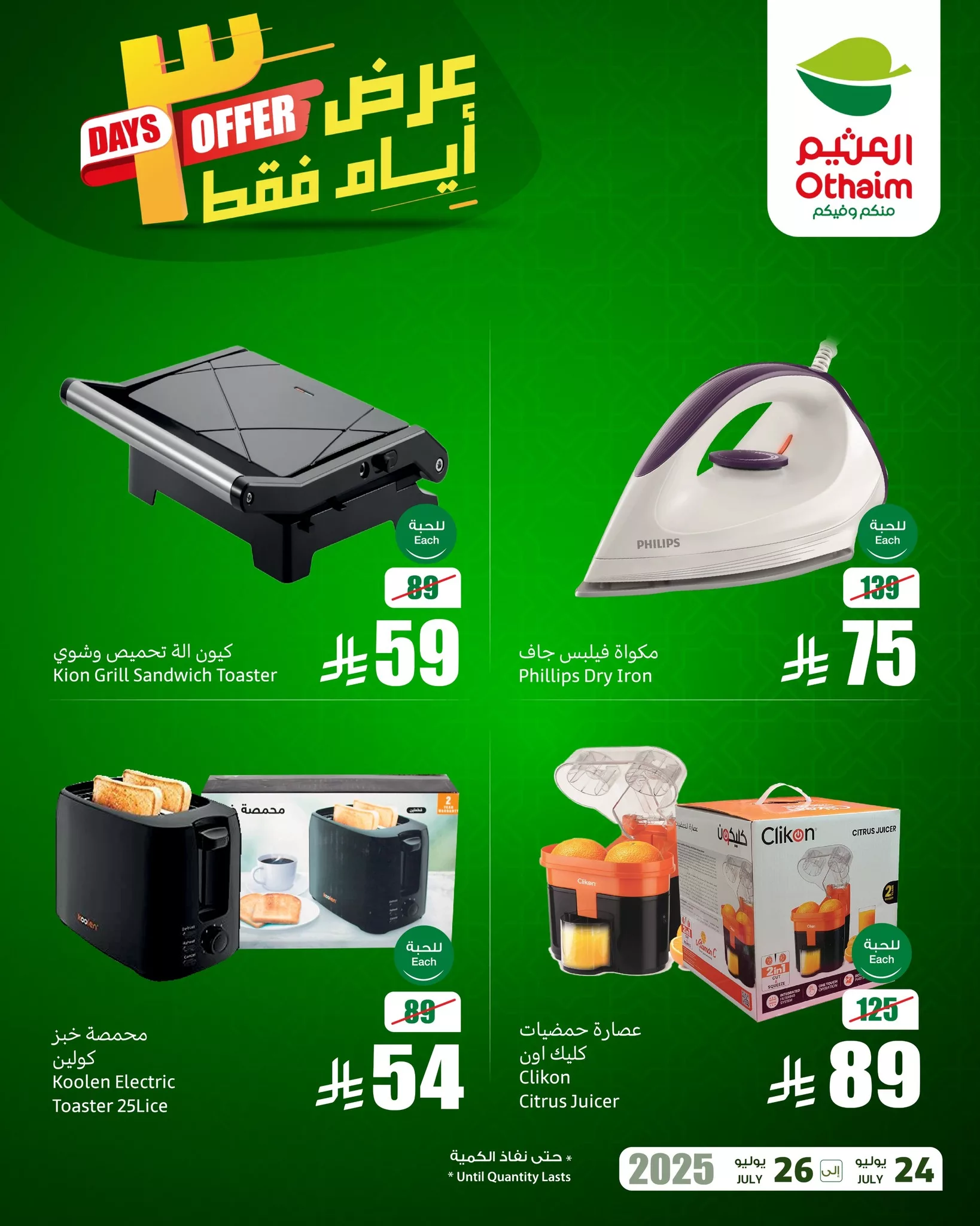 522208907 1151190820374831 1923104747814194157 n - تصفح عروض الالكترونيات من العثيم الخميس 24/7/2025 لمدة 3 ايام
