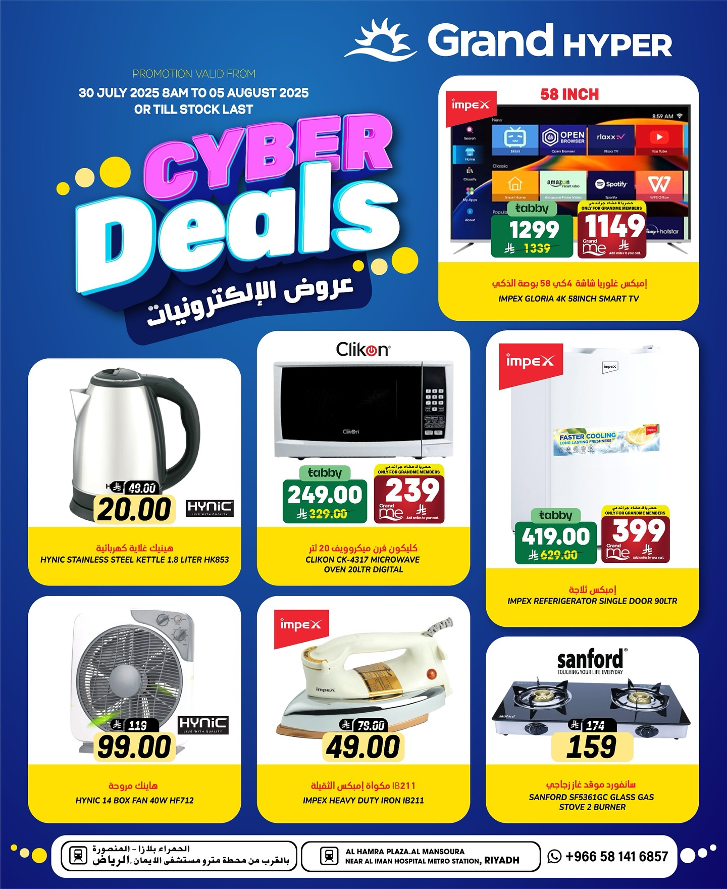 عروض الالكترونيات من جراند هايبر الرياض الاربعاء 30 يوليو 2025 1 524503401 17979416132892462 272098522326561039 n 20469942 - عروض الالكترونيات من جراند هايبر الرياض الاربعاء 30 يوليو 2025