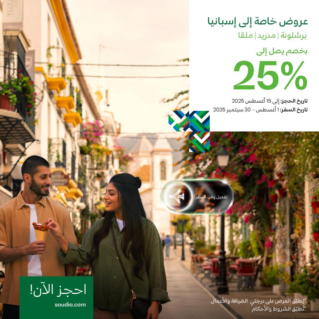 525547562 1181915597306343 6641007154174458496 n - عروض الخطوط السعودية للسفر الي اسبانيا مع خصومات تصل الي 25%