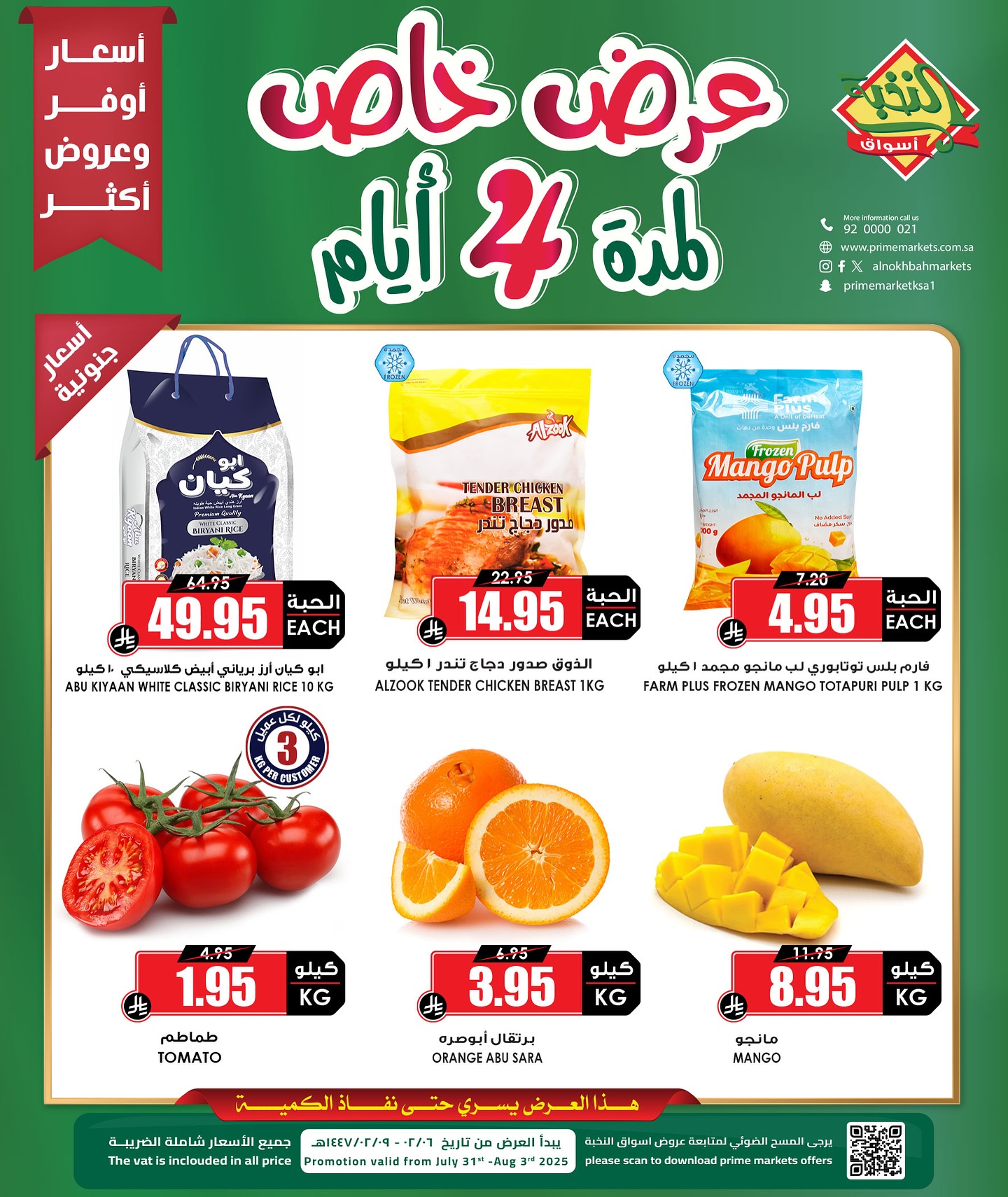 عروض اسواق النخبة صفحة واحدة الخميس 31/7/2025 لمدة 4 ايام 2 525705371 18413969917100094 4990289805718487543 n - عروض اسواق النخبة صفحة واحدة الخميس 31/7/2025 لمدة 4 ايام