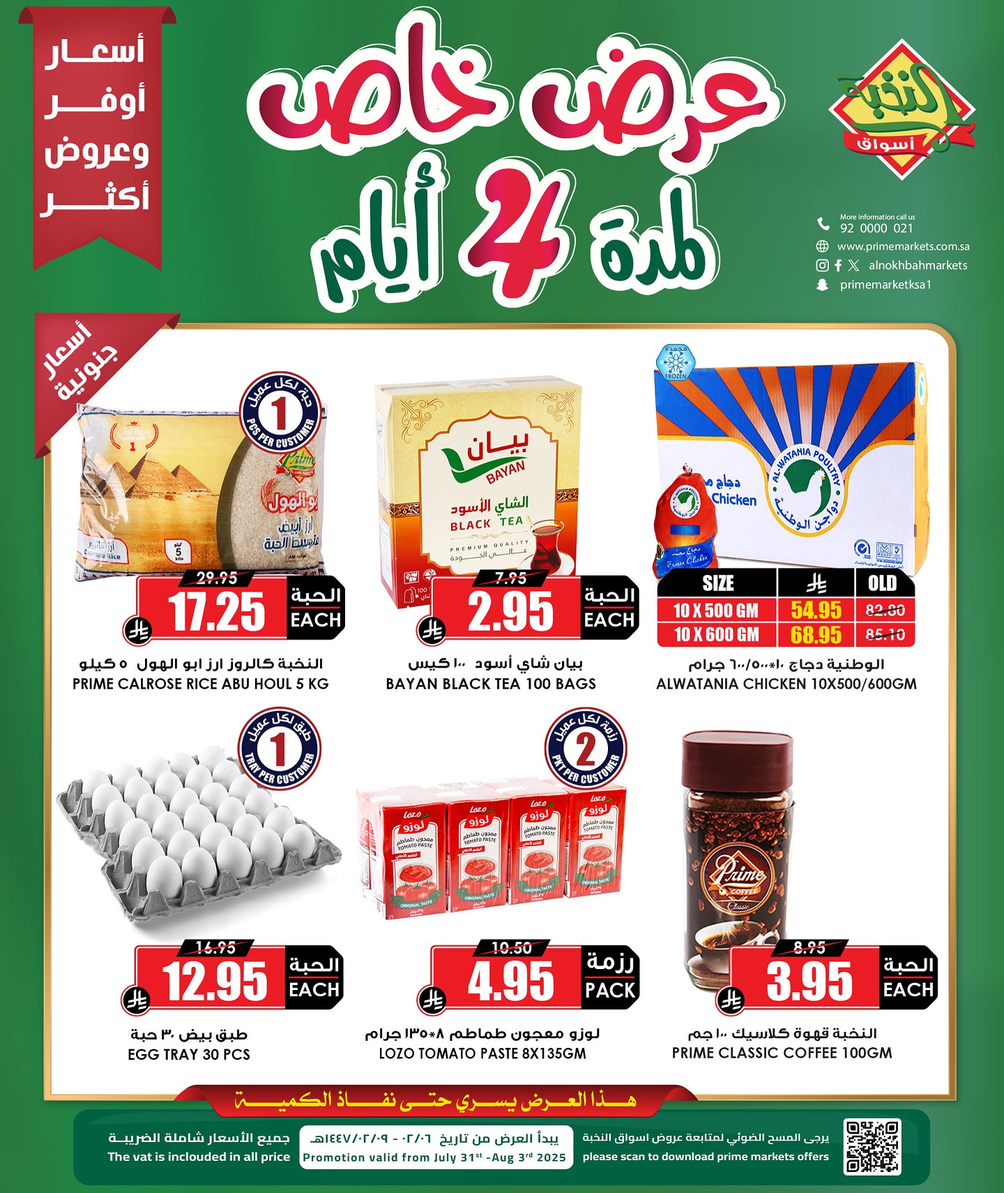 عروض اسواق النخبة صفحة واحدة الخميس 31/7/2025 لمدة 4 ايام 1 526495317 18413969908100094 2002165115687176374 n - عروض اسواق النخبة صفحة واحدة الخميس 31/7/2025 لمدة 4 ايام
