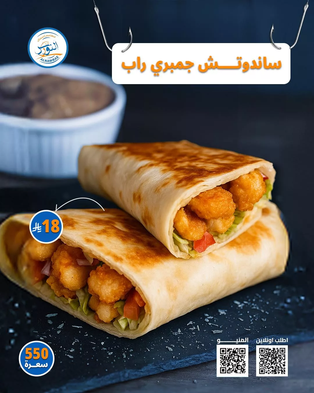 عرض مطاعم النورس: اشترِ ساندوتش واحصل على الثاني مجانًا حتى 25 يوليو 6 6 5 - عرض مطاعم النورس: اشترِ ساندوتش واحصل على الثاني مجانًا حتى 25 يوليو