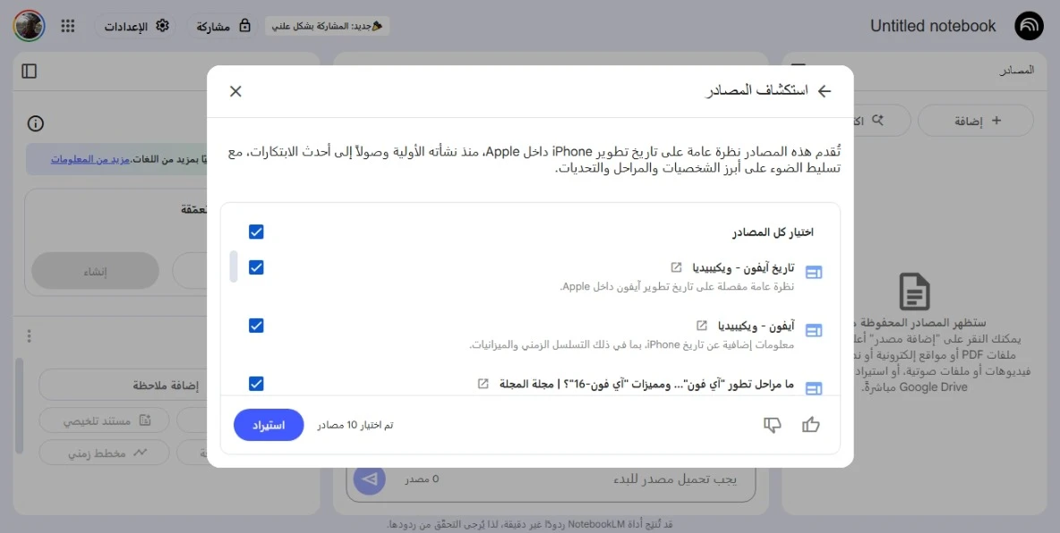 google Notebook LM