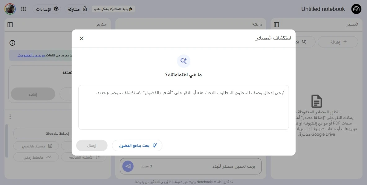 google Notebook LM
