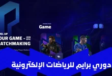 الاتحاد السعودي للرياضات الإلكترونية يُطلق دوري برايم