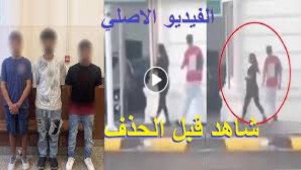 التريند السبب .. حبس متهمين 4 أيام للتعدي على فتاة الشاطبي بالإسكندرية