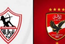 الاهلي والزمالك
