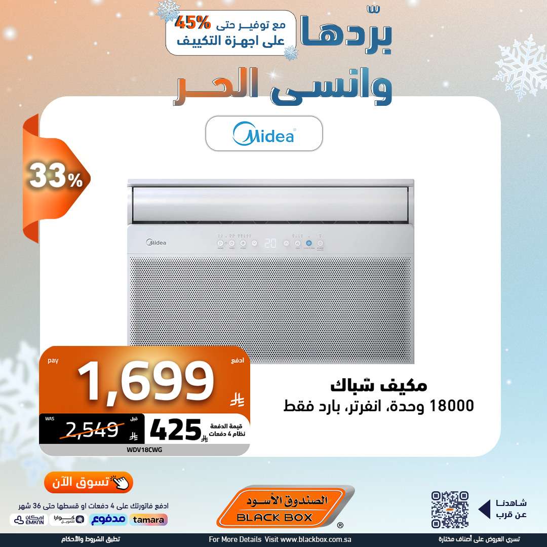 تسوق مجلة عروض الصندوق الاسود مع خصومات حتي 65% | بردها و انسي الحر 9 8DoDIe - تسوق مجلة عروض الصندوق الاسود مع خصومات حتي 65% | بردها و انسي الحر