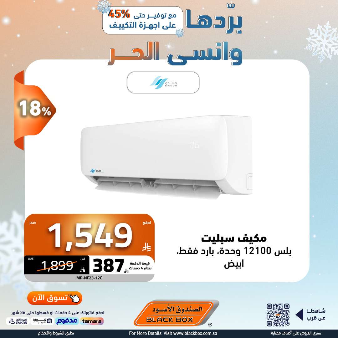 تسوق مجلة عروض الصندوق الاسود مع خصومات حتي 65% | بردها و انسي الحر 7 9VkNnD - تسوق مجلة عروض الصندوق الاسود مع خصومات حتي 65% | بردها و انسي الحر