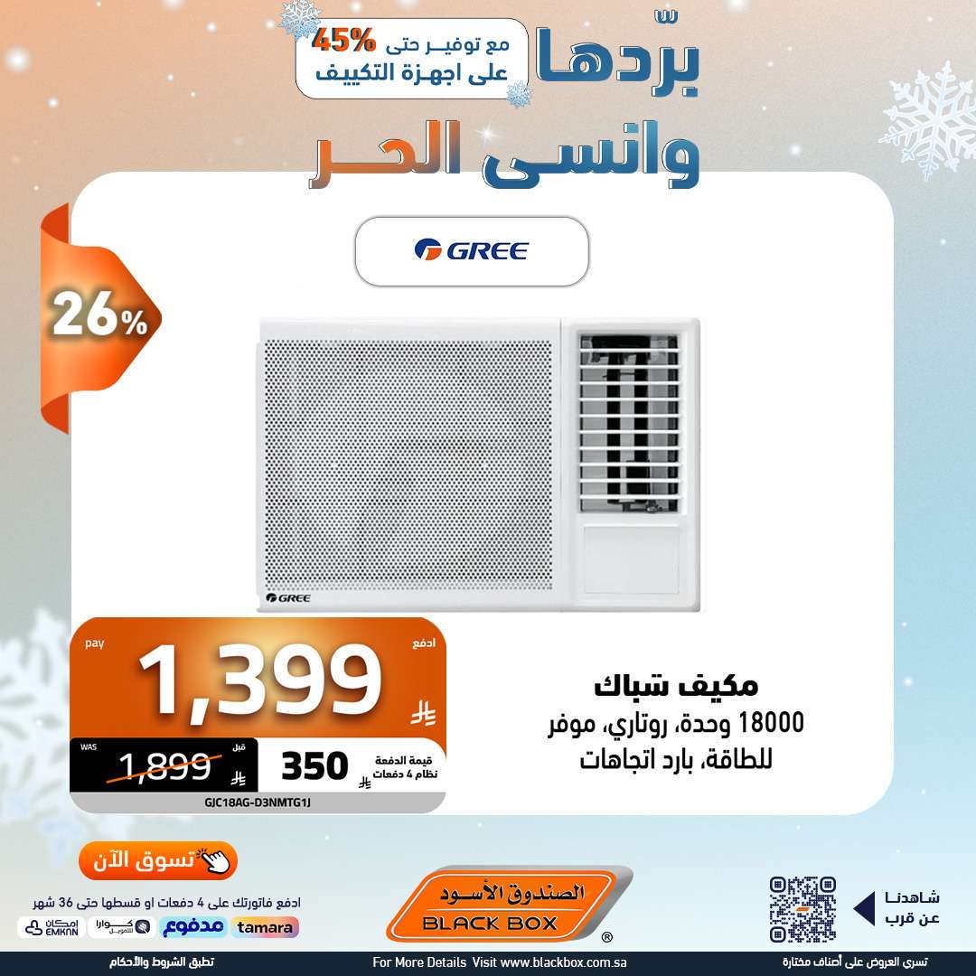 تسوق مجلة عروض الصندوق الاسود مع خصومات حتي 65% | بردها و انسي الحر 6 E5kl8q - تسوق مجلة عروض الصندوق الاسود مع خصومات حتي 65% | بردها و انسي الحر