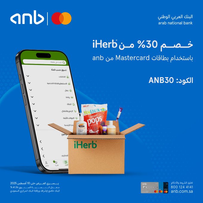 Gw7zbSfXMAEsTUk - عرض خصم 30% من iHerb باستخدام بطاقات Mastercard من البنك العربي الوطني (ANB)