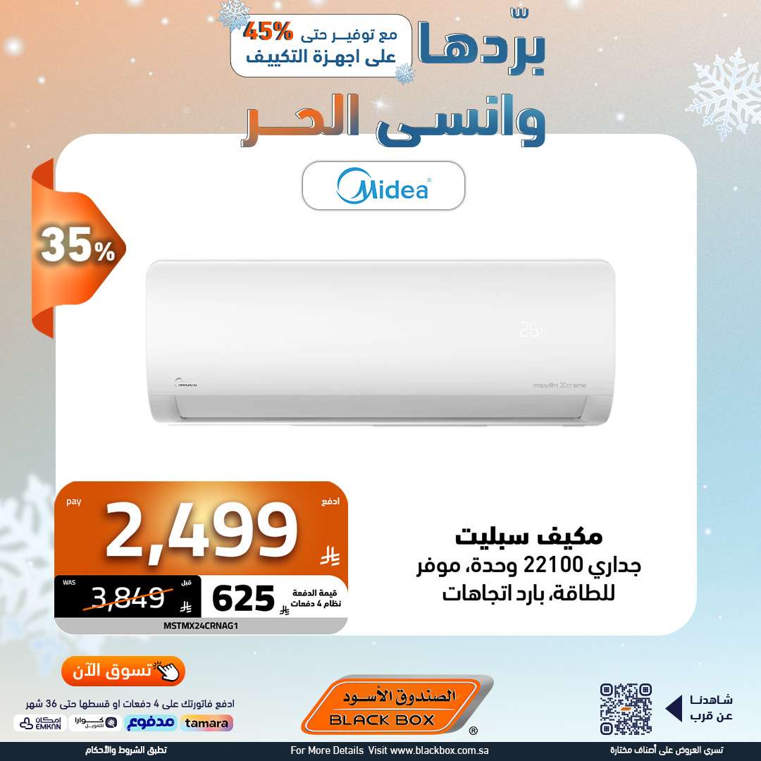 تسوق مجلة عروض الصندوق الاسود مع خصومات حتي 65% | بردها و انسي الحر 2 P6ONBl - تسوق مجلة عروض الصندوق الاسود مع خصومات حتي 65% | بردها و انسي الحر