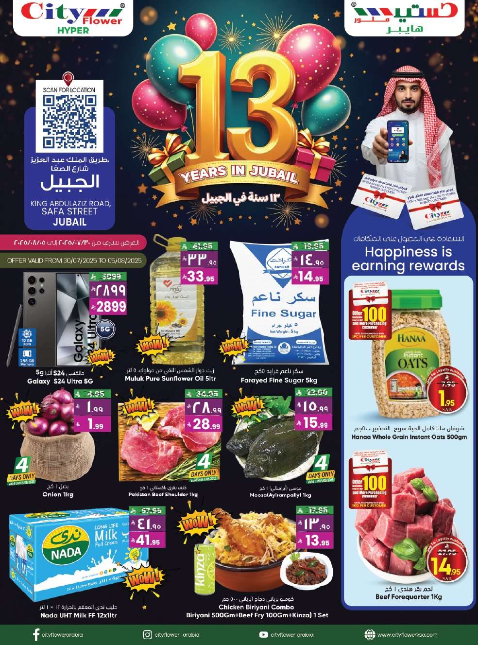 عروض سيتي فلور الجبيل الاسبوعية الاربعاء 30 يوليو 2025 اقوي العروض 1 - عروض سيتي فلور الجبيل الاسبوعية الاربعاء 30 يوليو 2025 اقوي العروض