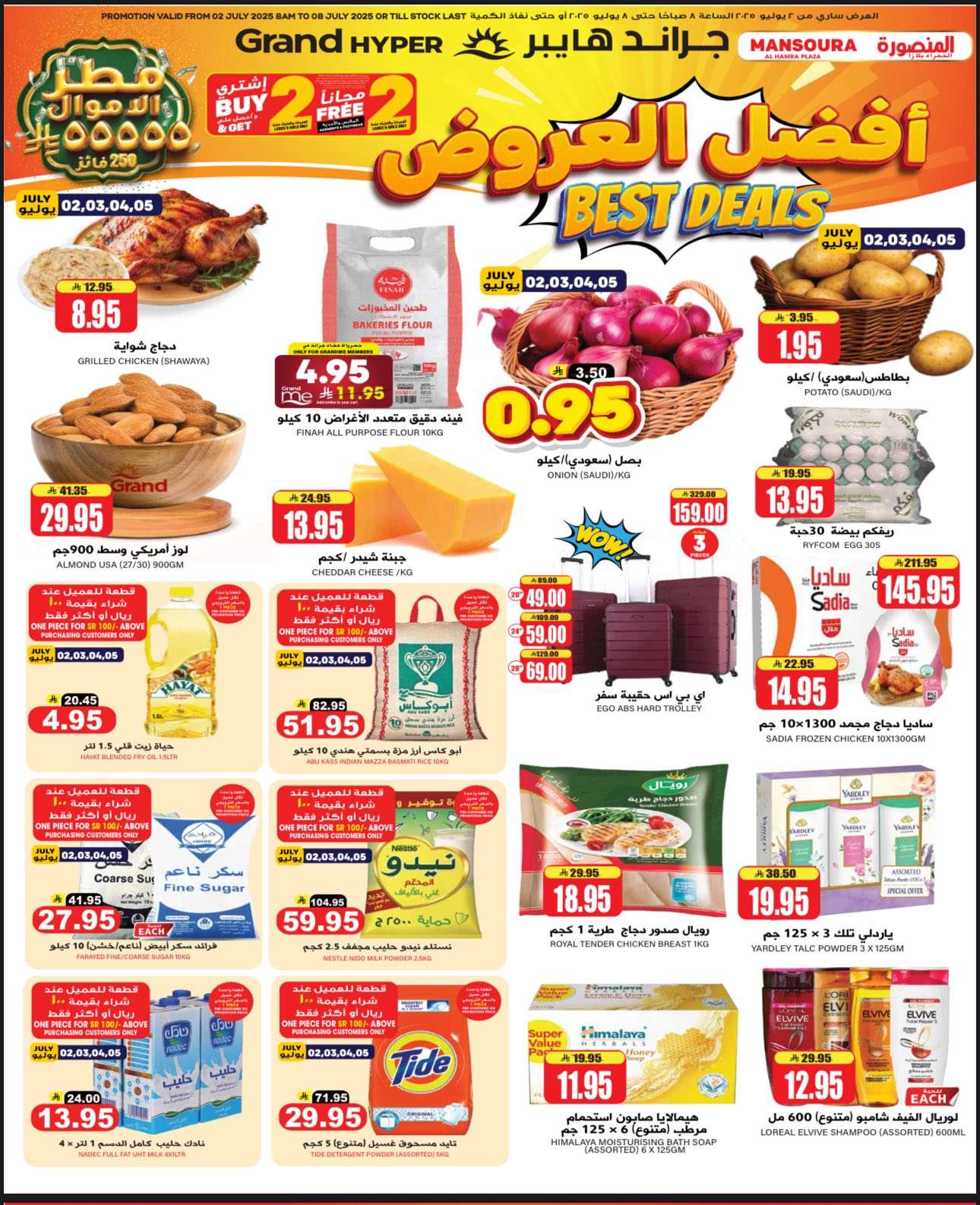 XIuO3t - عروض جراند هايبر الرياض الاسبوعية الاربعاء 7 محرم 1447هـ | افضل العروض
