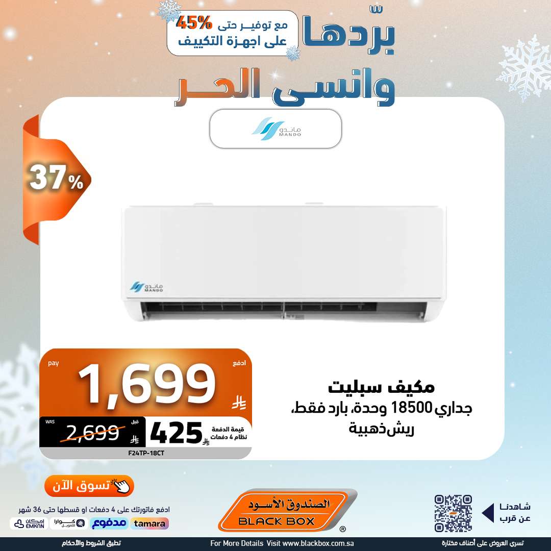 تسوق مجلة عروض الصندوق الاسود مع خصومات حتي 65% | بردها و انسي الحر 10 ZypEUv - تسوق مجلة عروض الصندوق الاسود مع خصومات حتي 65% | بردها و انسي الحر