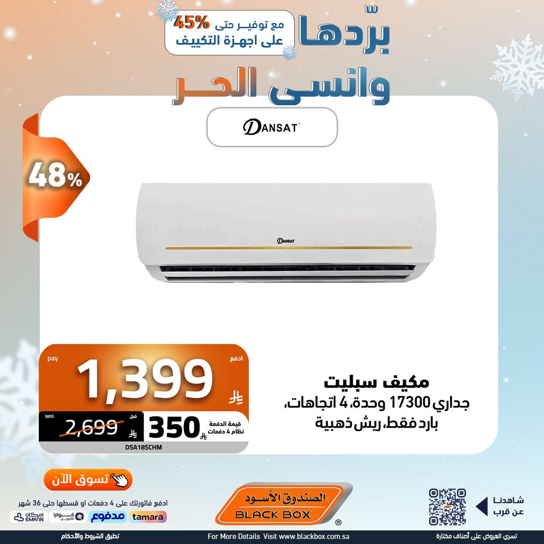 تسوق مجلة عروض الصندوق الاسود مع خصومات حتي 65% | بردها و انسي الحر 5 aMQM4k - تسوق مجلة عروض الصندوق الاسود مع خصومات حتي 65% | بردها و انسي الحر