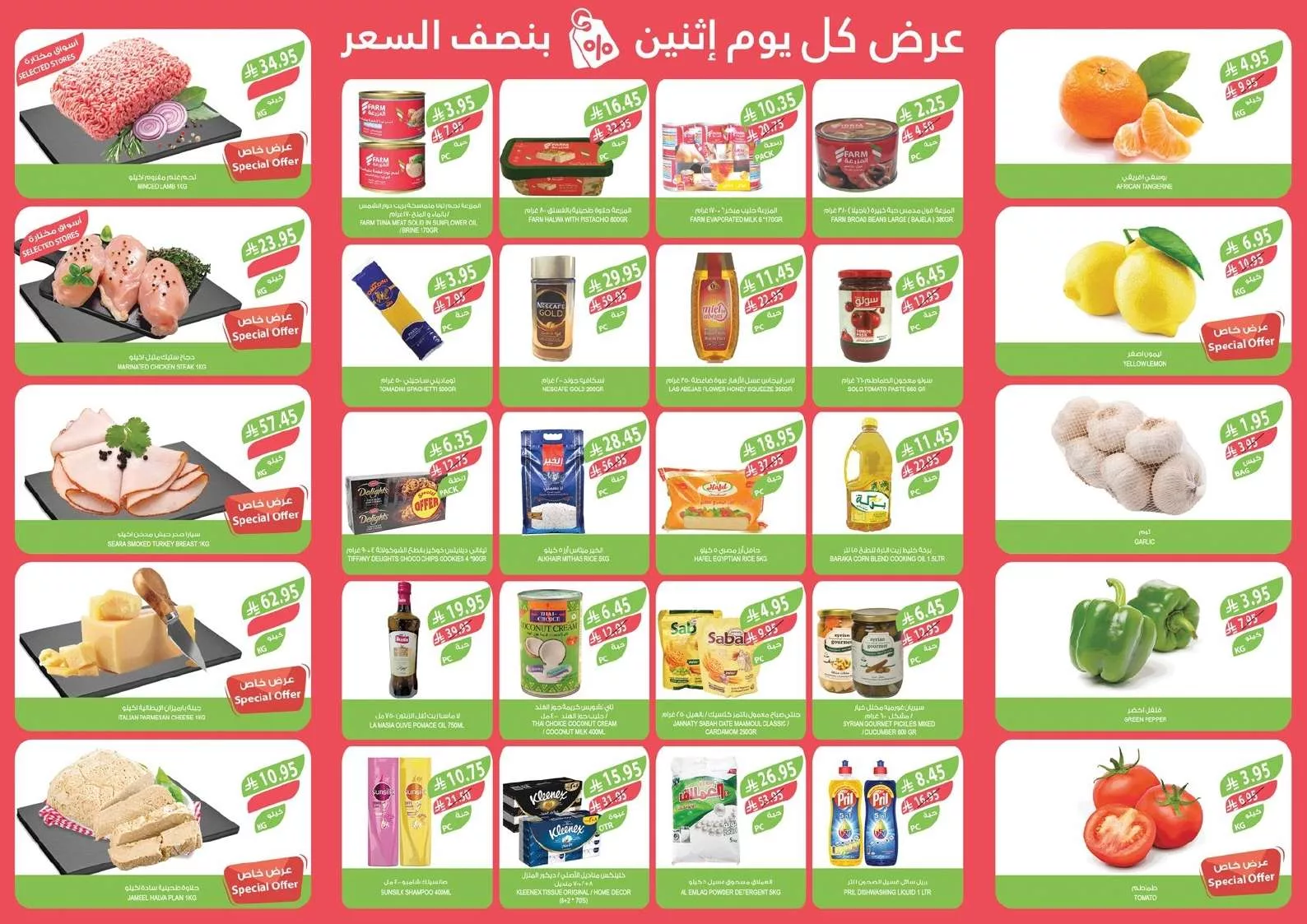عروض الطازج من اسواق المزرعة المنطقة الشرقية الاثنين 14 يوليو 2025 اليوم فقط 2 acc2 3f6f 53d3 c17b.jpg - عروض الطازج من اسواق المزرعة المنطقة الشرقية الاثنين 14 يوليو 2025 اليوم فقط