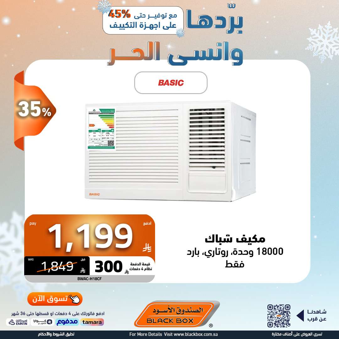 تسوق مجلة عروض الصندوق الاسود مع خصومات حتي 65% | بردها و انسي الحر 3 g4ZIEj - تسوق مجلة عروض الصندوق الاسود مع خصومات حتي 65% | بردها و انسي الحر