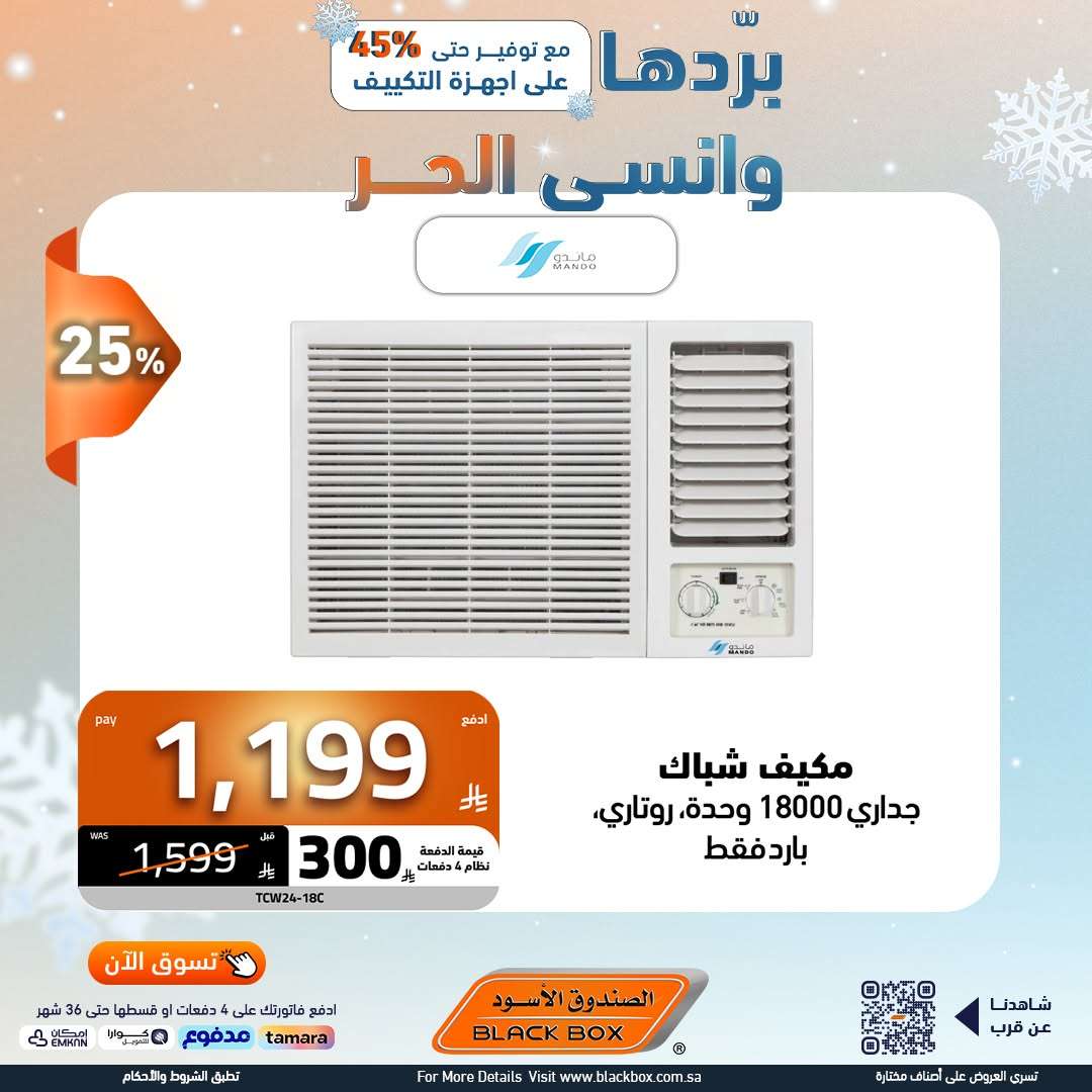 تسوق مجلة عروض الصندوق الاسود مع خصومات حتي 65% | بردها و انسي الحر 4 gV5L2N - تسوق مجلة عروض الصندوق الاسود مع خصومات حتي 65% | بردها و انسي الحر