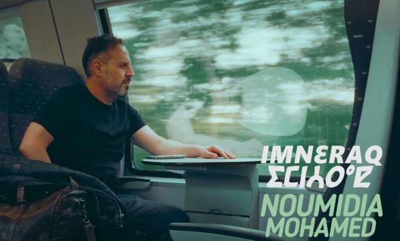 نوميديا يغني حول الهجرة والاغتراب