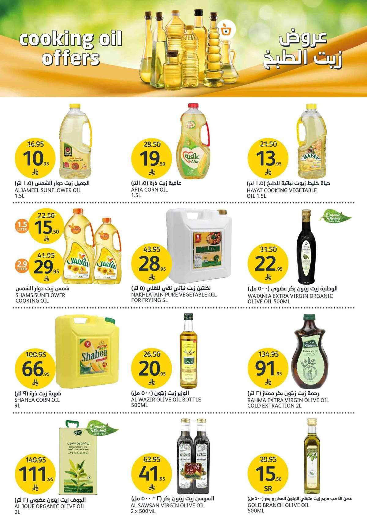 عروض أسواق الجزيرة الاسبوعية الأربعاء 30-7-2025 بيت نظيف و مصروف خفيف 7 qyWHIz - عروض أسواق الجزيرة الاسبوعية الأربعاء 30-7-2025 بيت نظيف و مصروف خفيف