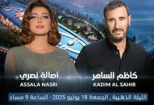 أصالة وكاظم الساهر يجتمعان في حفل غنائي بقطر منتصف يوليو الجاري