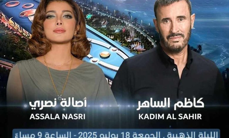 أصالة وكاظم الساهر يجتمعان في حفل غنائي بقطر منتصف يوليو الجاري
