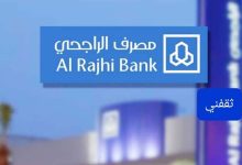 إيداع 150,000 ريال في حسابك لسداد ديونك بدون كفيل بالتقسيط طويل الأجل عبر مصرف الراجحي للسعوديين والمقيمين