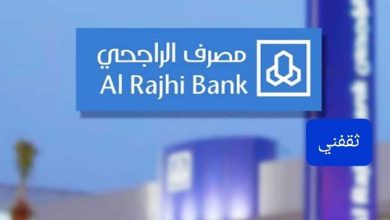 إيداع 150,000 ريال في حسابك لسداد ديونك بدون كفيل بالتقسيط طويل الأجل عبر مصرف الراجحي للسعوديين والمقيمين