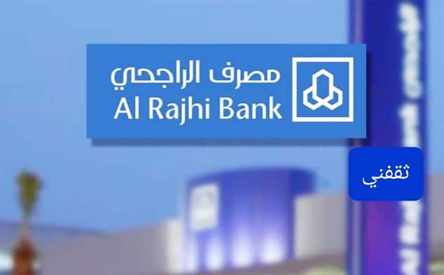 إيداع 150,000 ريال في حسابك لسداد ديونك بدون كفيل بالتقسيط طويل الأجل عبر مصرف الراجحي للسعوديين والمقيمين
