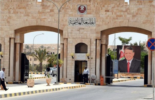 اعلان صادر عن الجامعة الهاشمية...