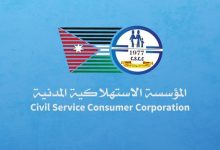 الاستهلاكية المدنية تفتح أبوابها يوم غد الجمعة...
