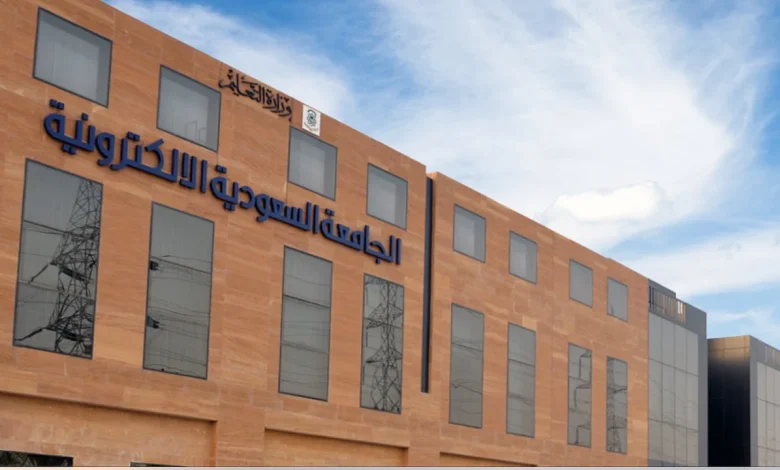 الجامعة السعودية الإلكترونية تعلن موعد فتح باب القبول لمرحلة البكالوريوس للعام القادم