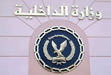 الداخلية تنفي مزاعم الإخوان بشأن الترحيل القسري والانتهاكات بمراكز الإصلاح