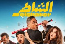 «الشاطر» يواصل صدارة شباك التذاكر.. و«أحمد وأحمد» يلاحقه